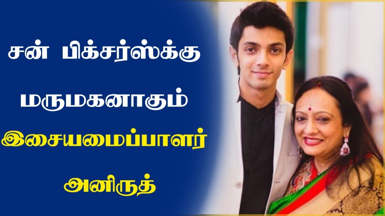Anirudh and Kavya Maran Wedding: Kalanithi Maran Personally Invites CM Vijay